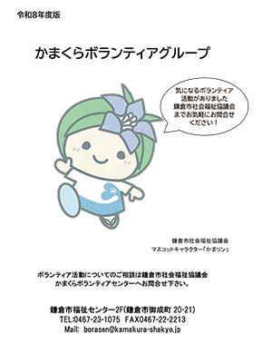 かまくらボランティア紹介