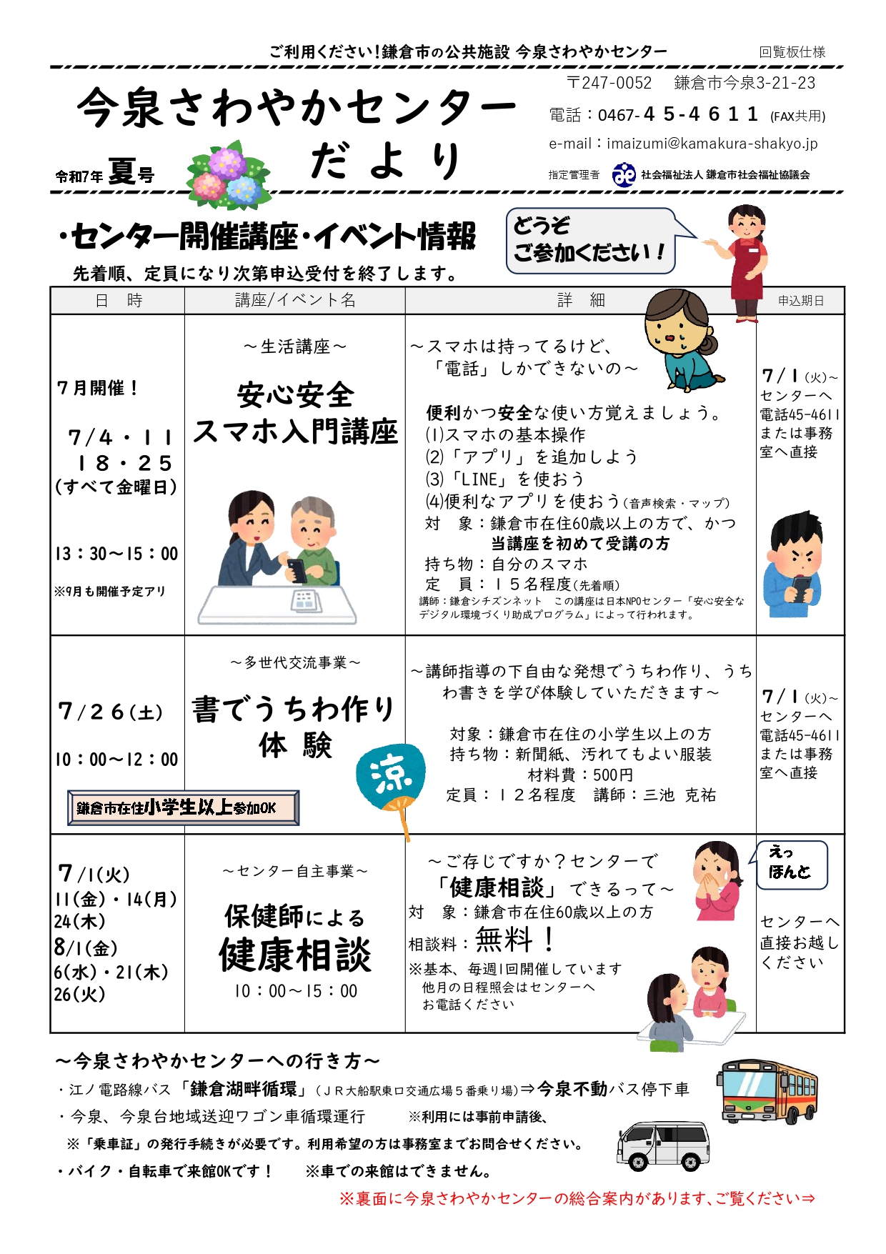 【7月】今泉さわやかセンターの教室や健康相談