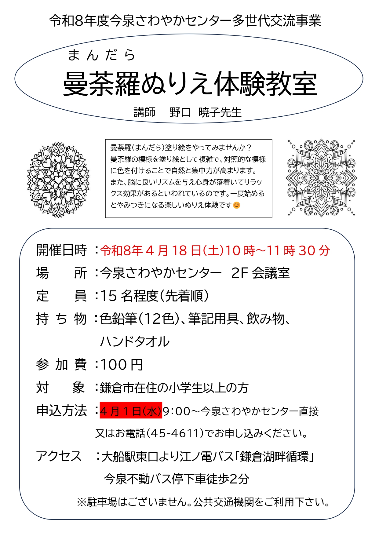 【ご参加ください】曼荼羅ぬりえ体験教室(多世代交流事業)