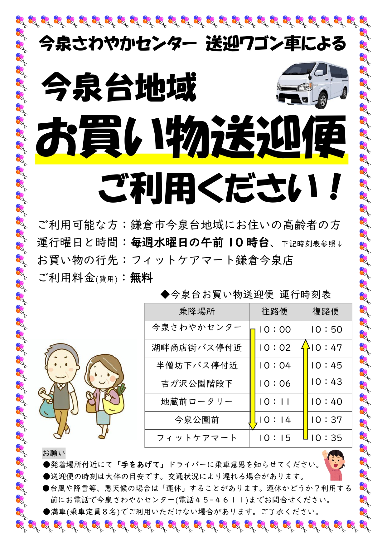 【ご利用ください】今泉台地域のお買い物送迎便(地域外出支援活動)