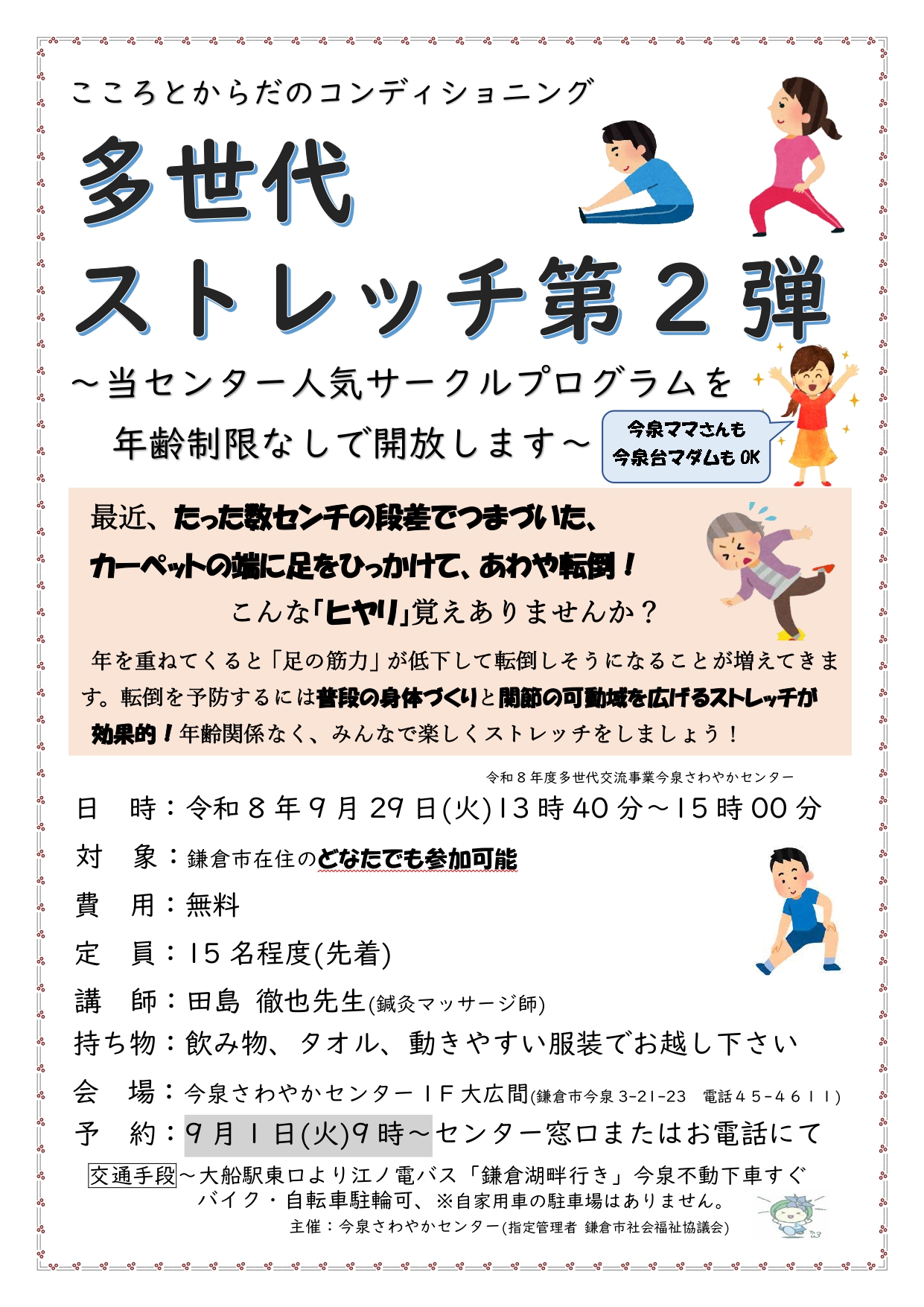 【ご参加ください】こころとからだのコンディショニング 多世代 ストレッチ第2弾