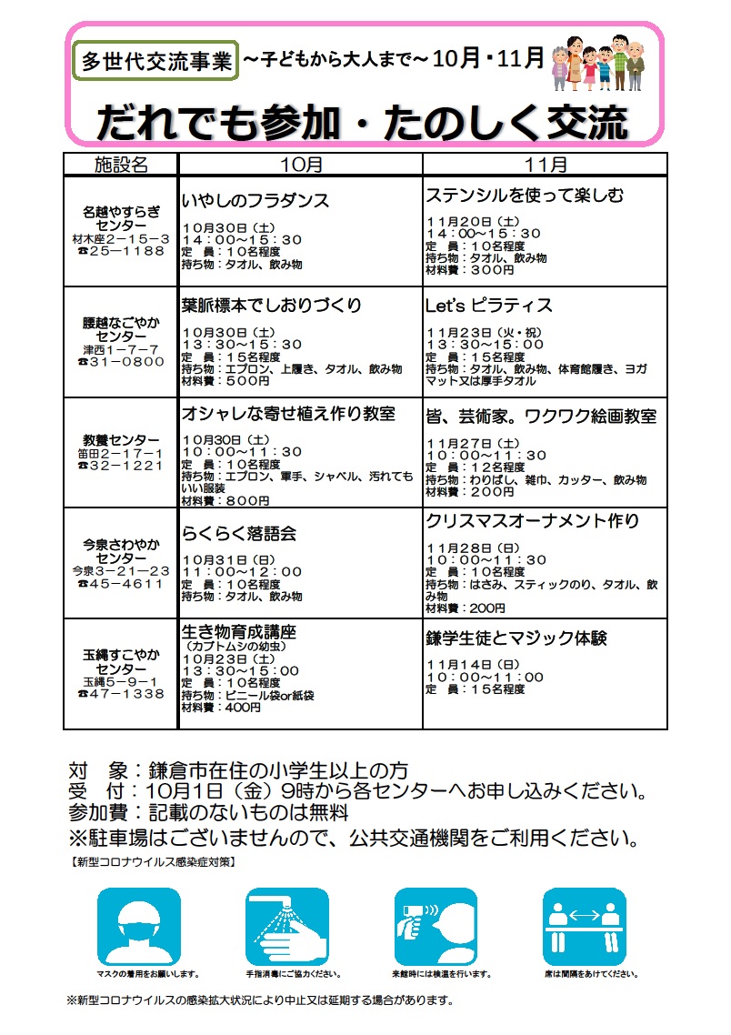 だれでも参加・たのしく交流10月・11月のお知らせ