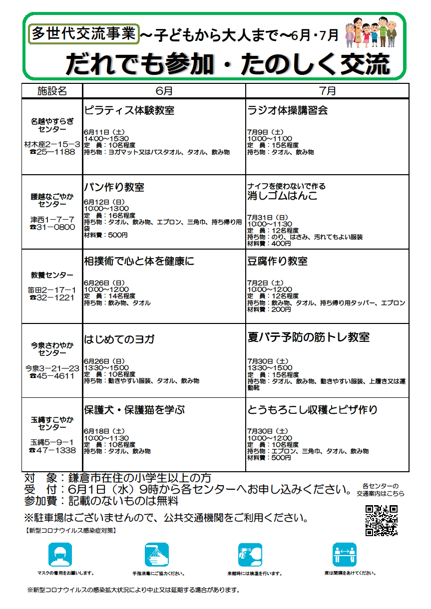 だれでも参加・たのしく交流6月・7月のお知らせ