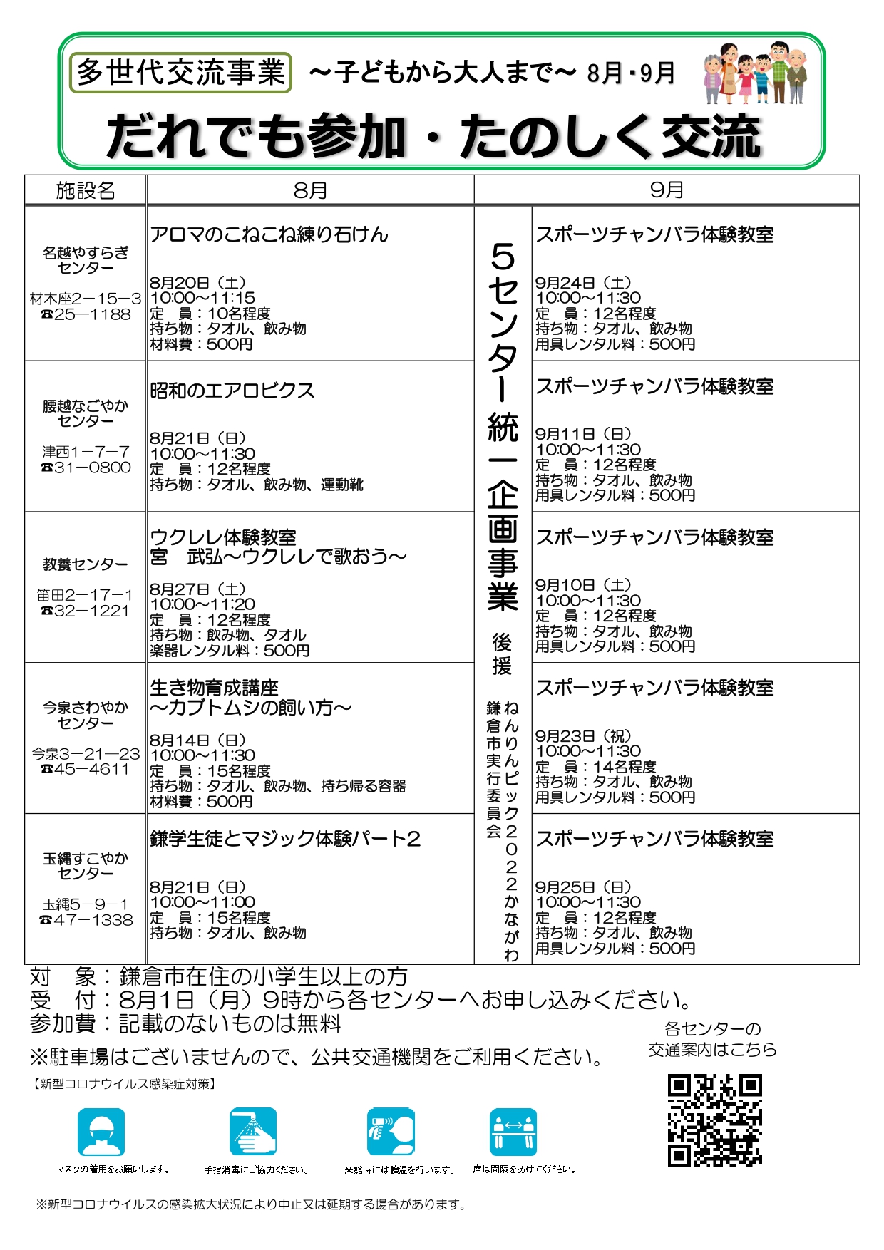 だれでも参加・たのしく交流8月・9月のお知らせ