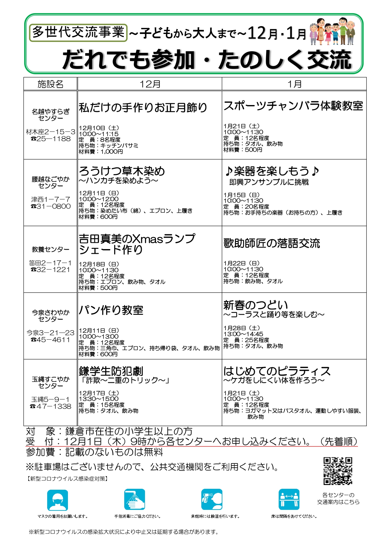 12月・1月多世代交流事業～誰でも参加・たのしく交流～子供から大人まで