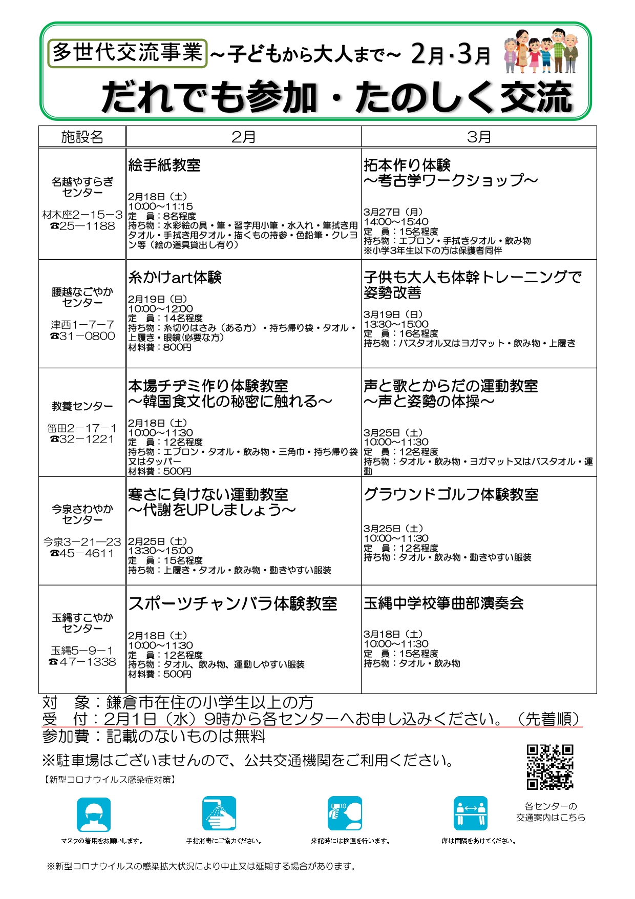 2月・3月多世代交流事業～誰でも参加・たのしく交流～子どもから大人まで