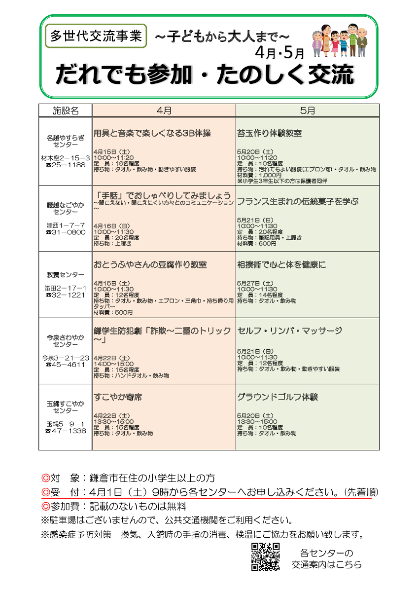 4月・5月多世代交流事業～誰でも参加・たのしく交流～子供から大人まで