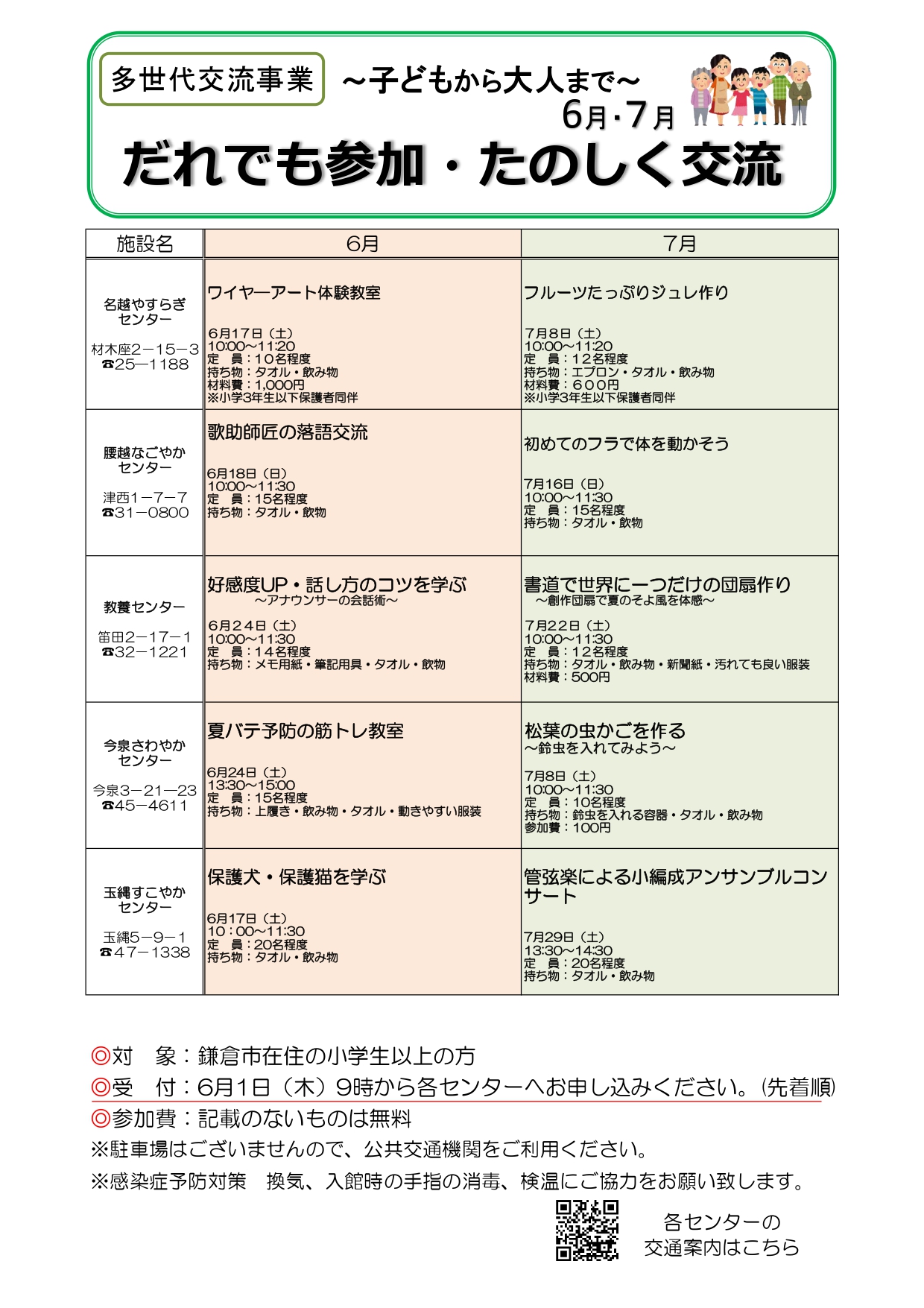 6月・7月多世代交流事業～誰でも参加・たのしく交流～子供から大人まで