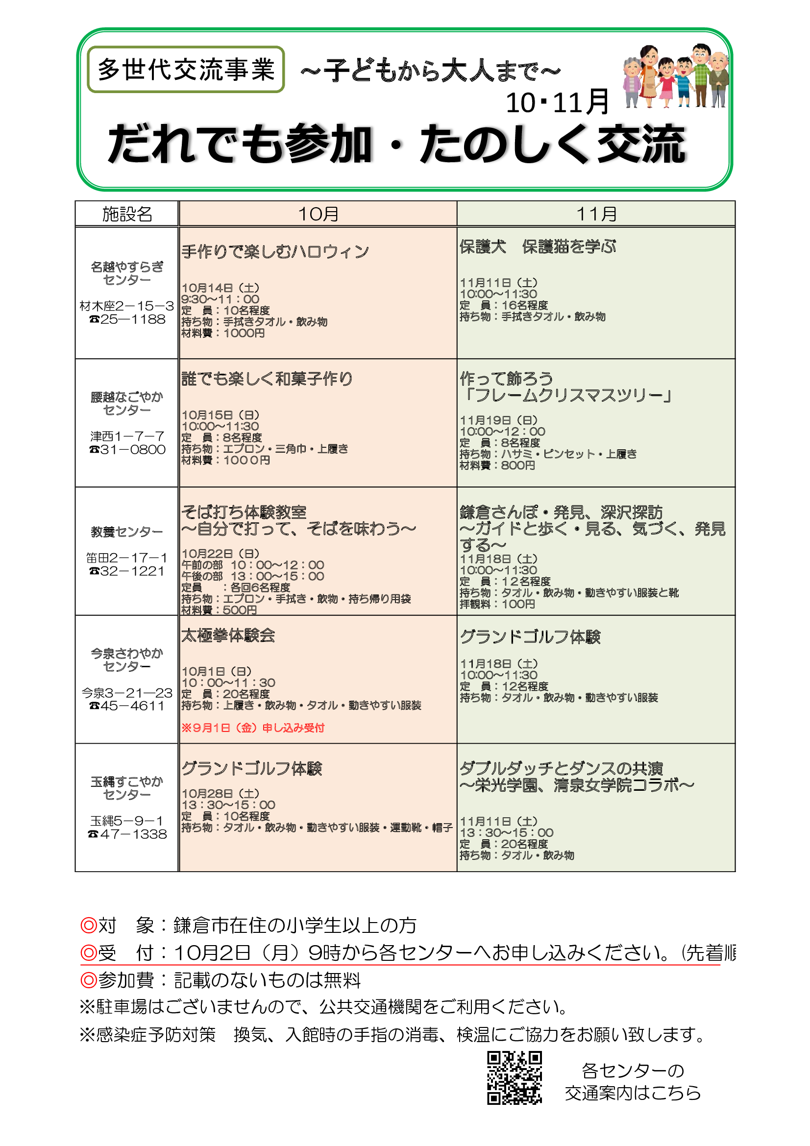 10月・11月多世代交流事業～誰でも参加・たのしく交流～子供から大人まで