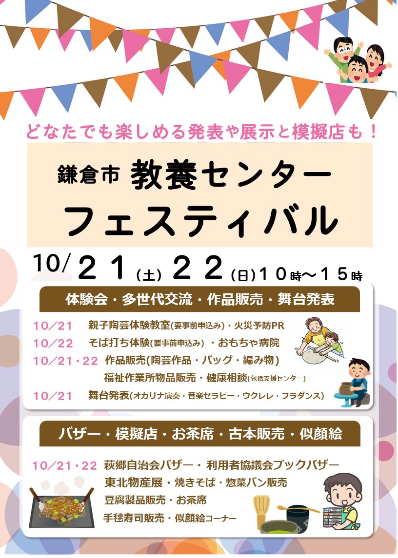 10／21(土)・22(日)　教養センター　フェスティバルを開催します！