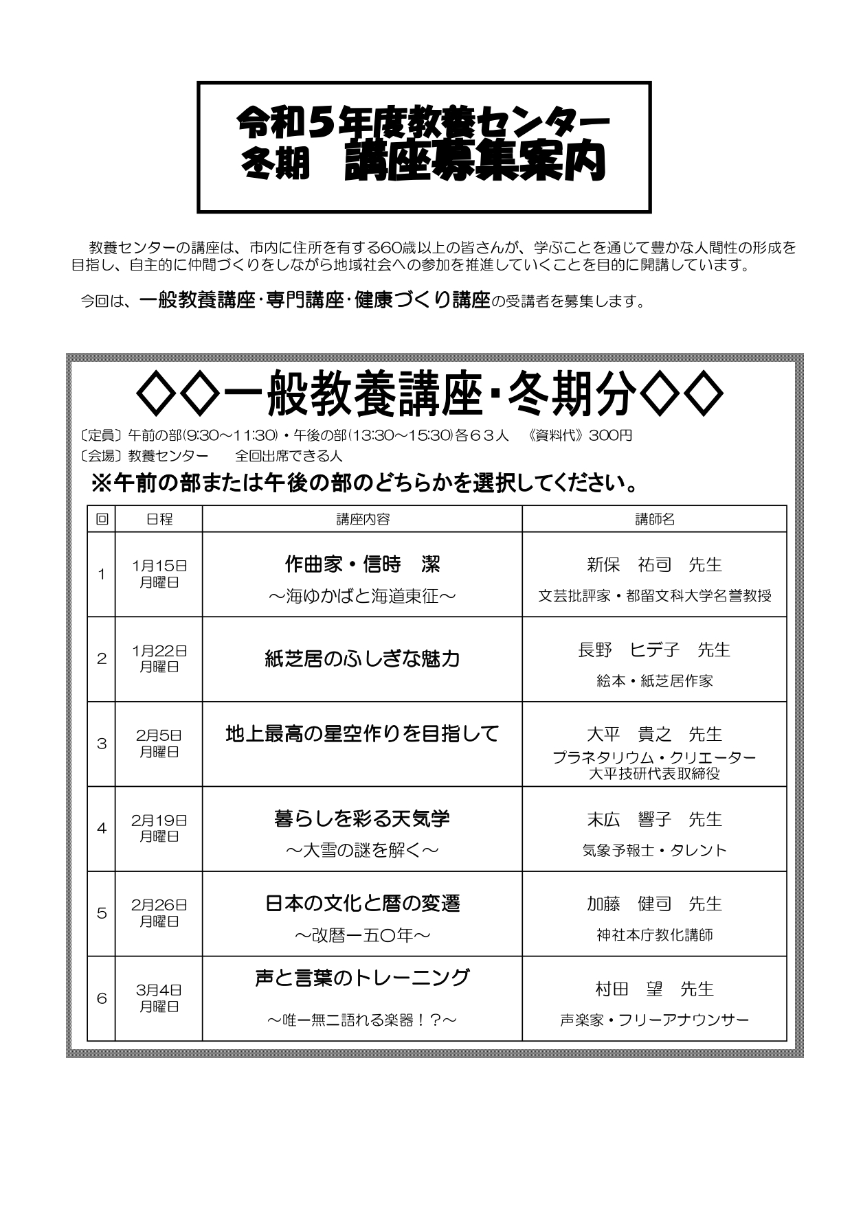 令和5年度教養センター冬期講座・募集案内