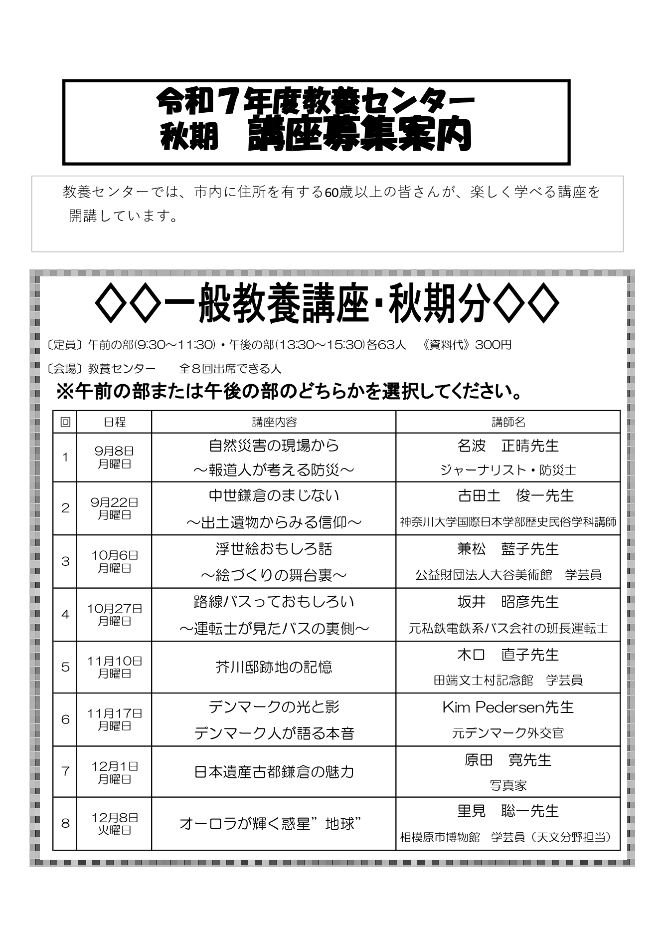 令和7年度 秋期講座募集案内のお知らせ