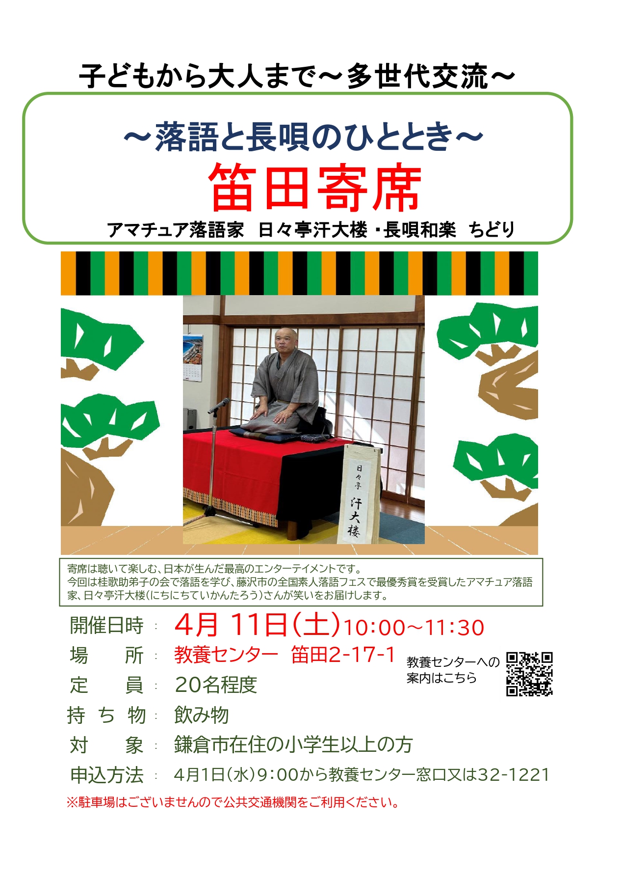 【募集】４月多世代交流事業～誰でも参加・たのしく交流～子供から大人まで