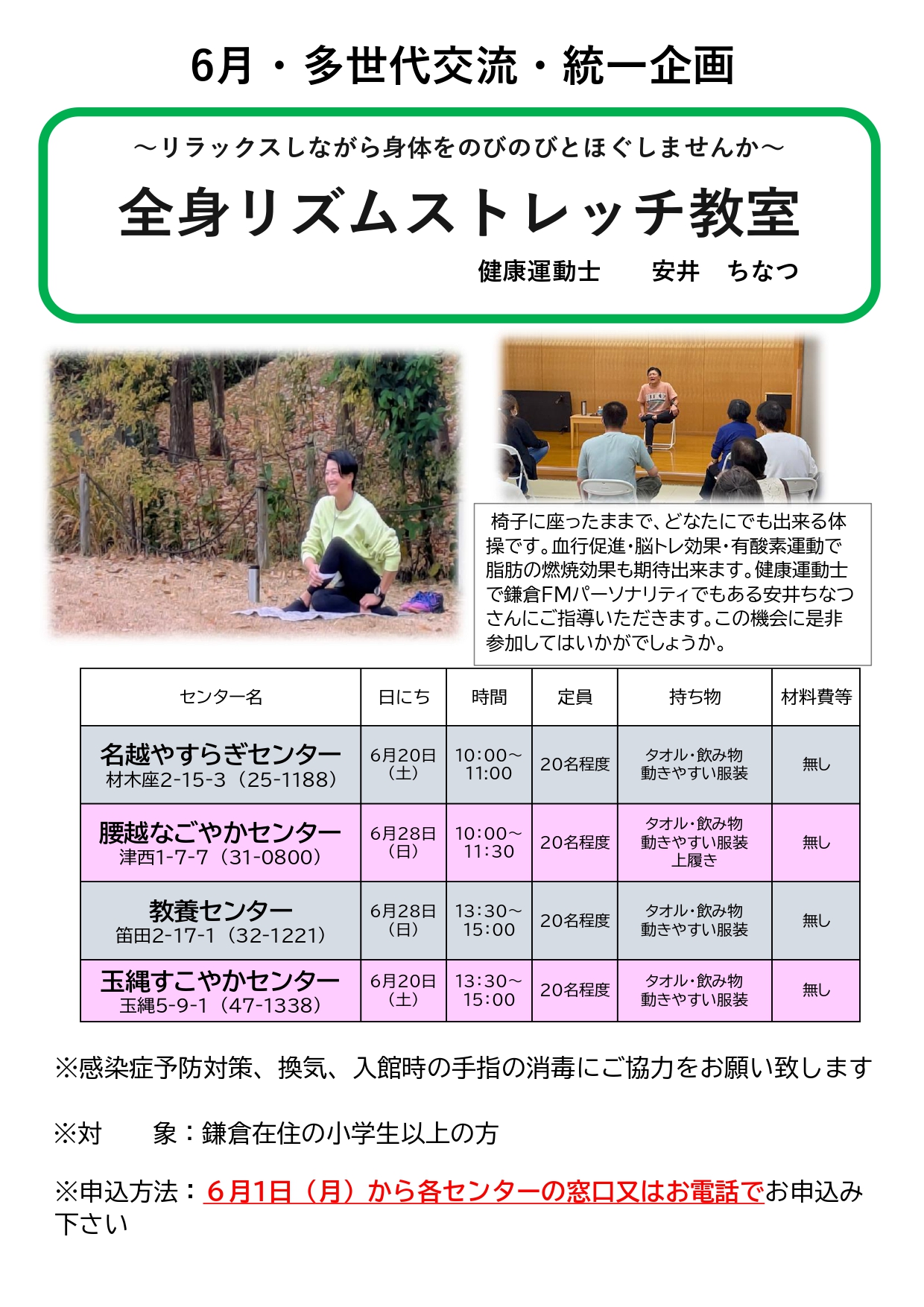 6月多世代交流事業～誰でも参加・たのしく交流～　子供から大人まで
