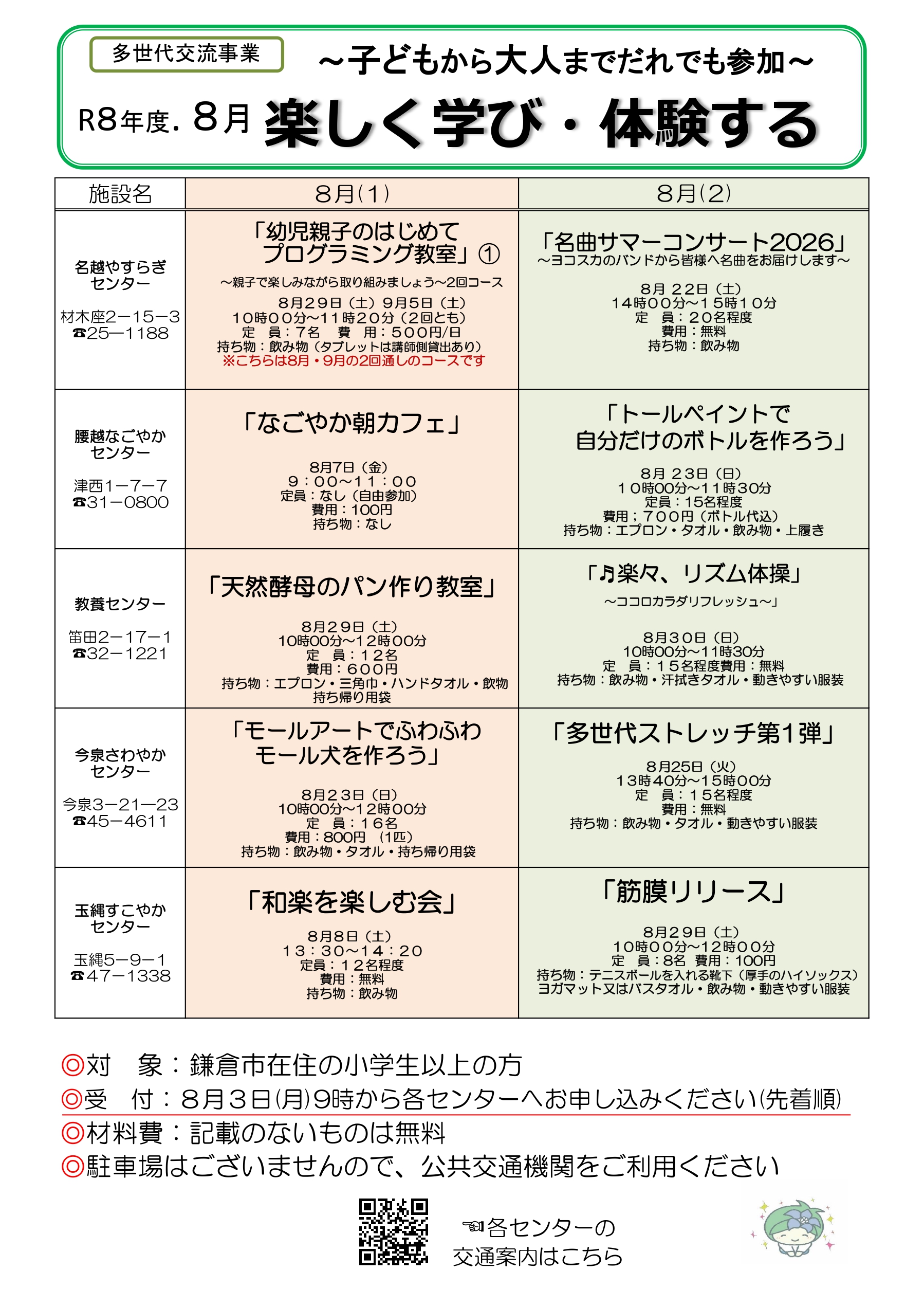 【8/29・30】多世代交流 イベントのお知らせ
