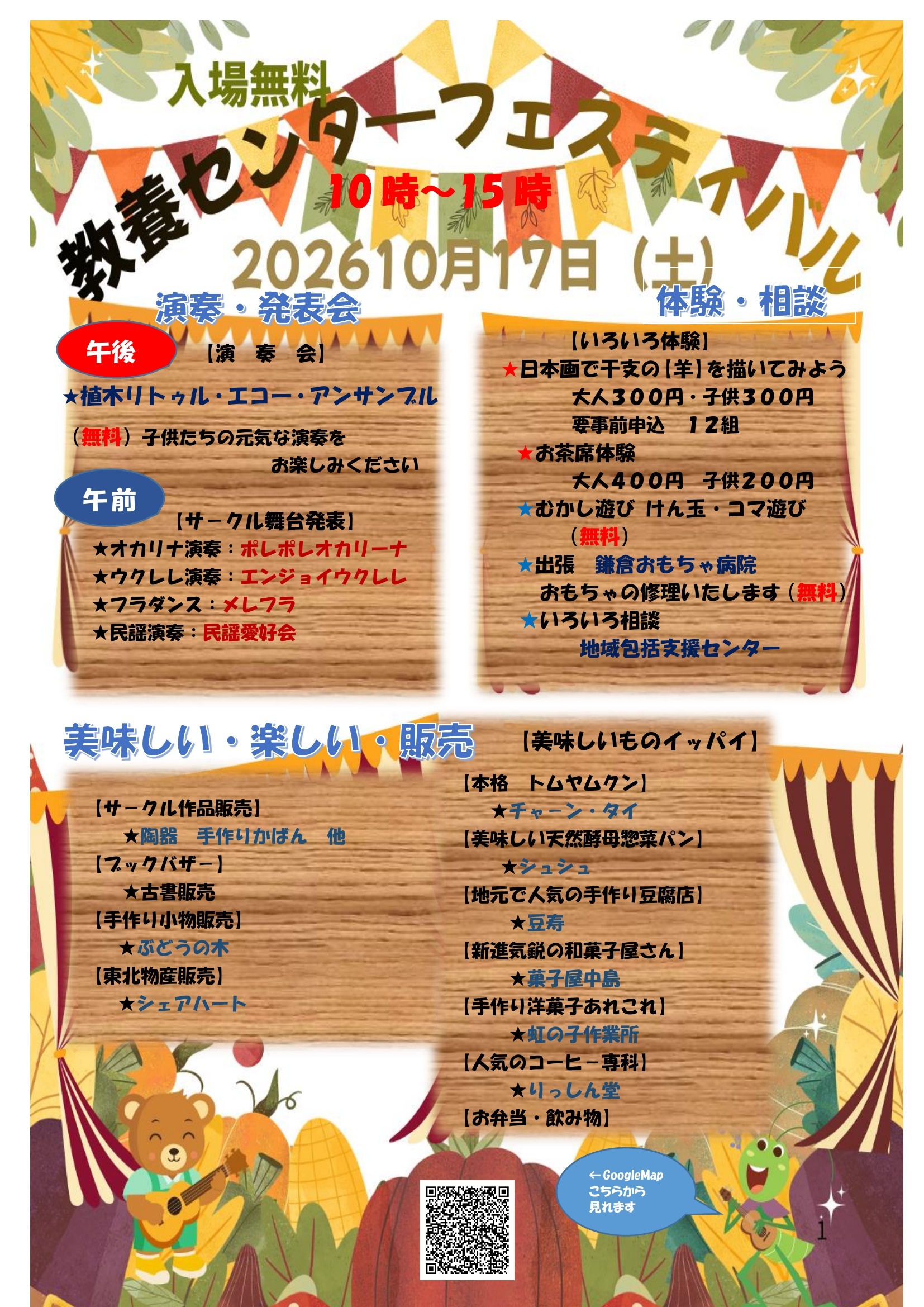 【10/17】教養センターフェスティバル開催のお知らせ
