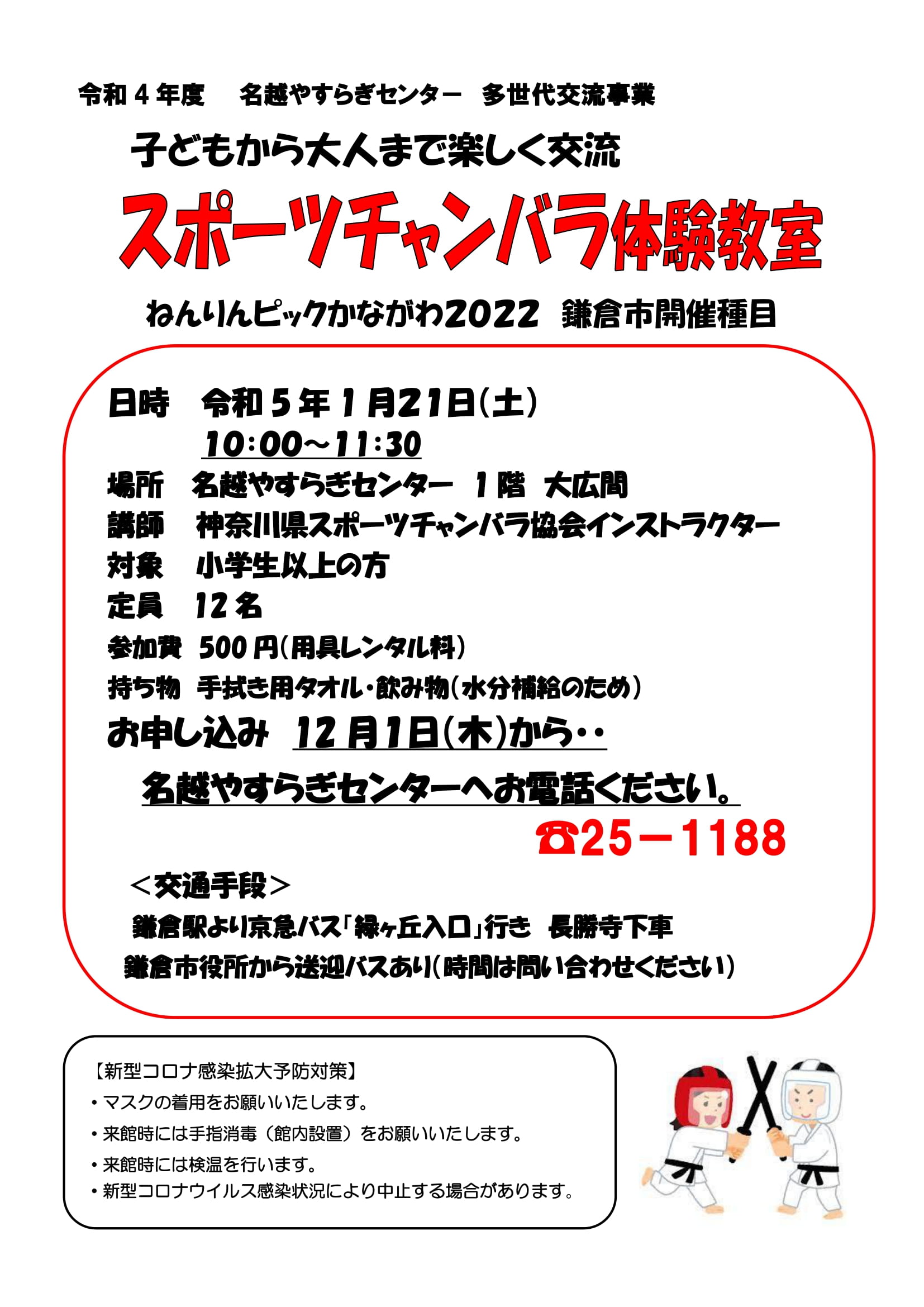 多世代交流事業1月スポーツチャンバラ体験