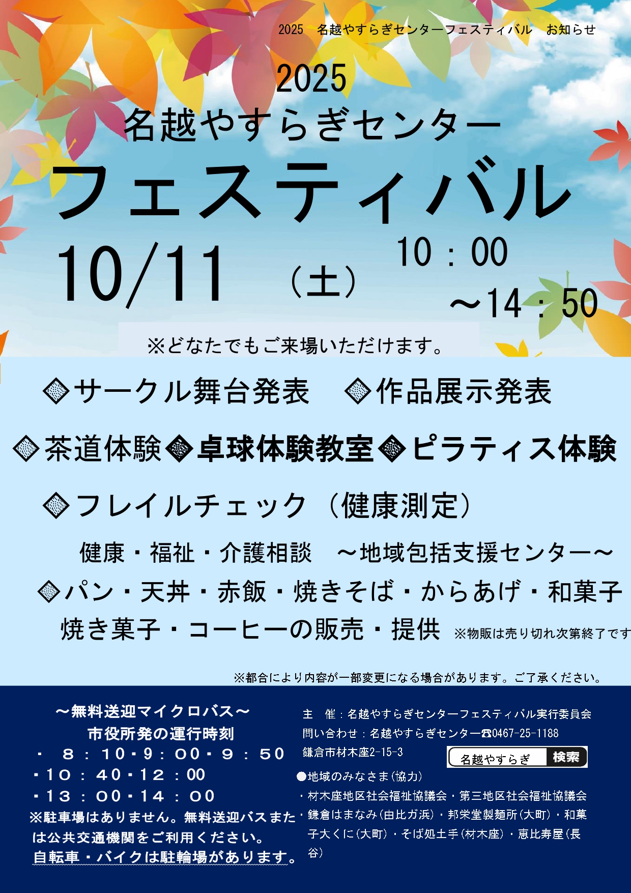 名越やすらぎセンター フェスティバル開催します!