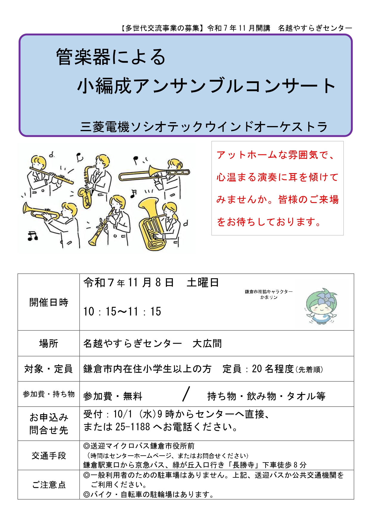 管楽器のコンサート開催します!