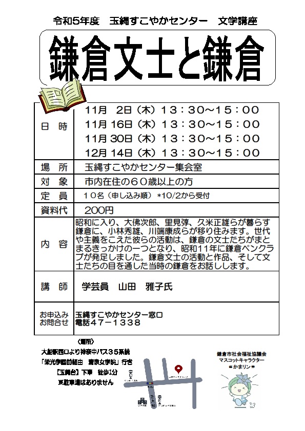 専門講座「鎌倉文士と鎌倉」