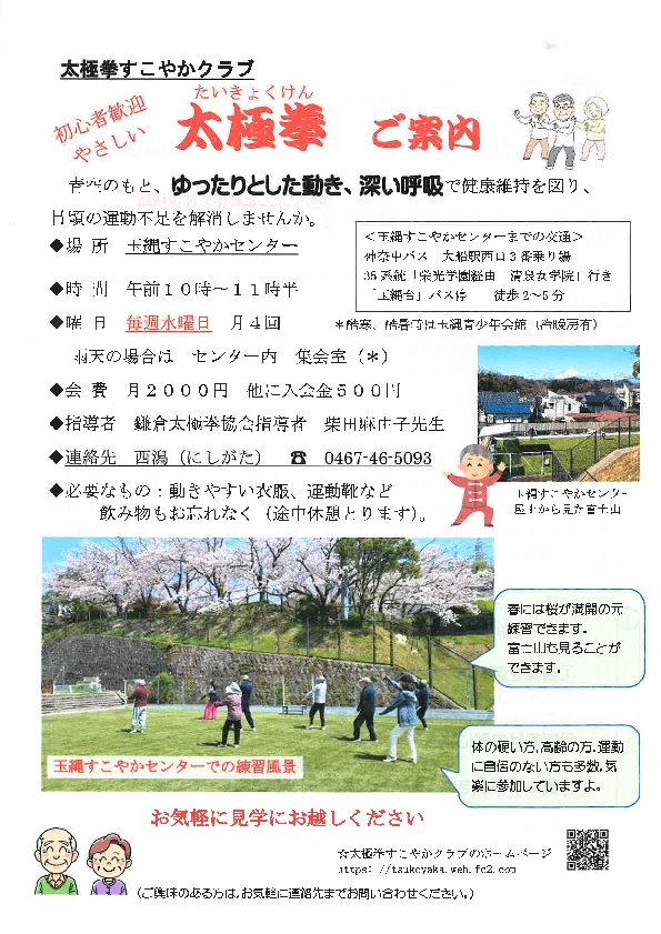 太極拳すこやかクラブ 会員募集中!
