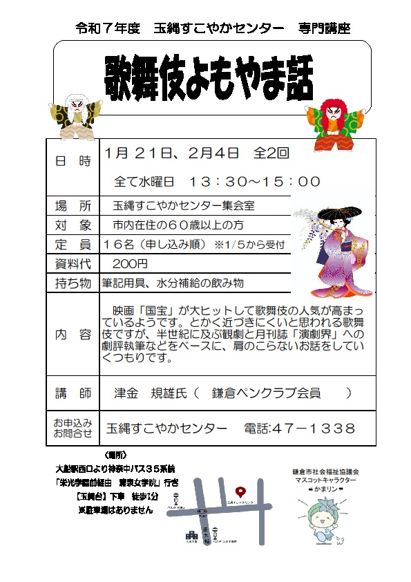 専門講座「歌舞伎よもやま話」