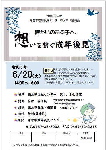 鎌倉市成年後見センター市民向け講演会のお知らせ