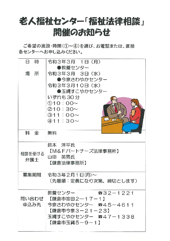 鎌倉市社会福祉協議会
